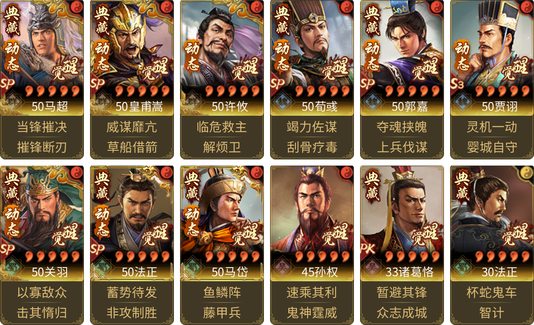 武将图片列表
