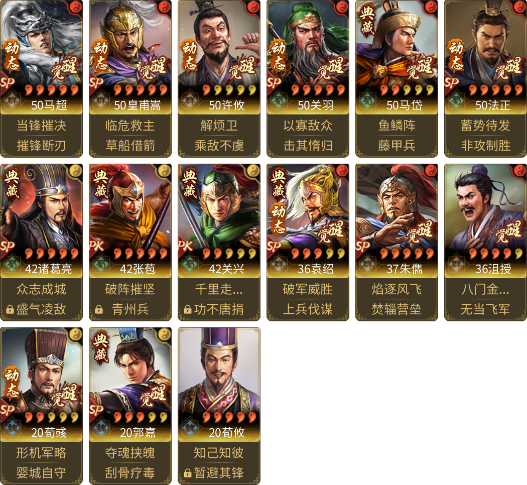 武将图片列表
