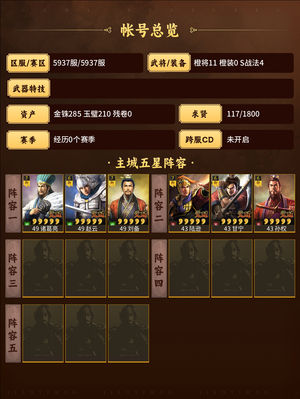 三国志战略版极品欧皇号天枪陆逊