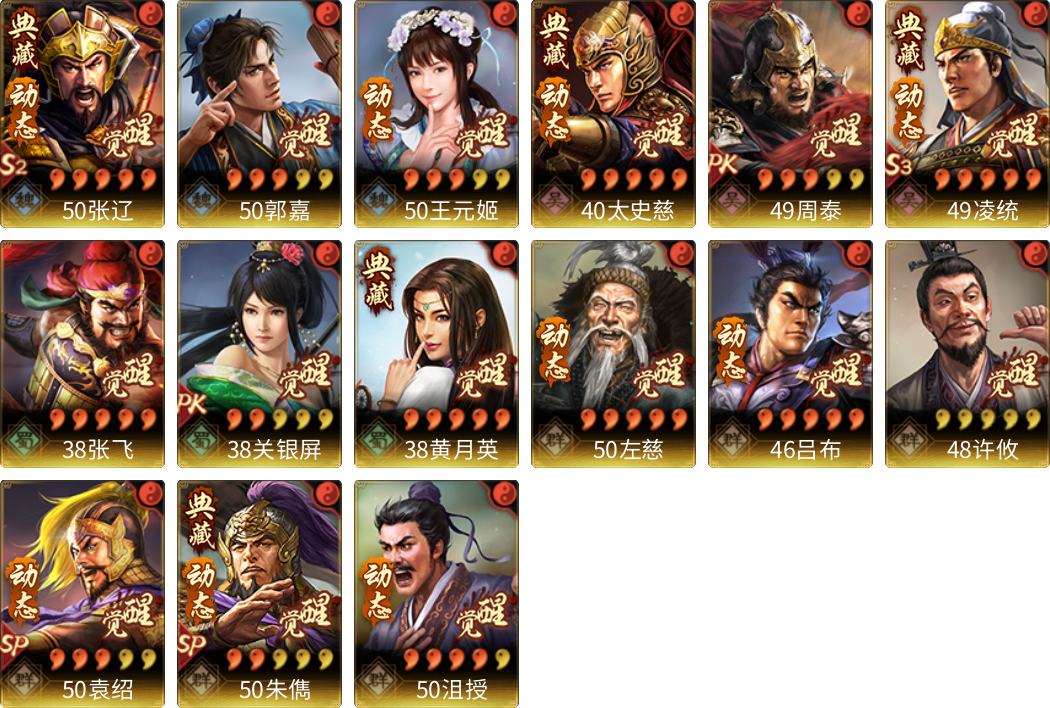 武将图片列表