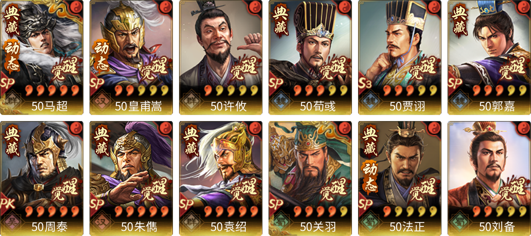 武将图片列表