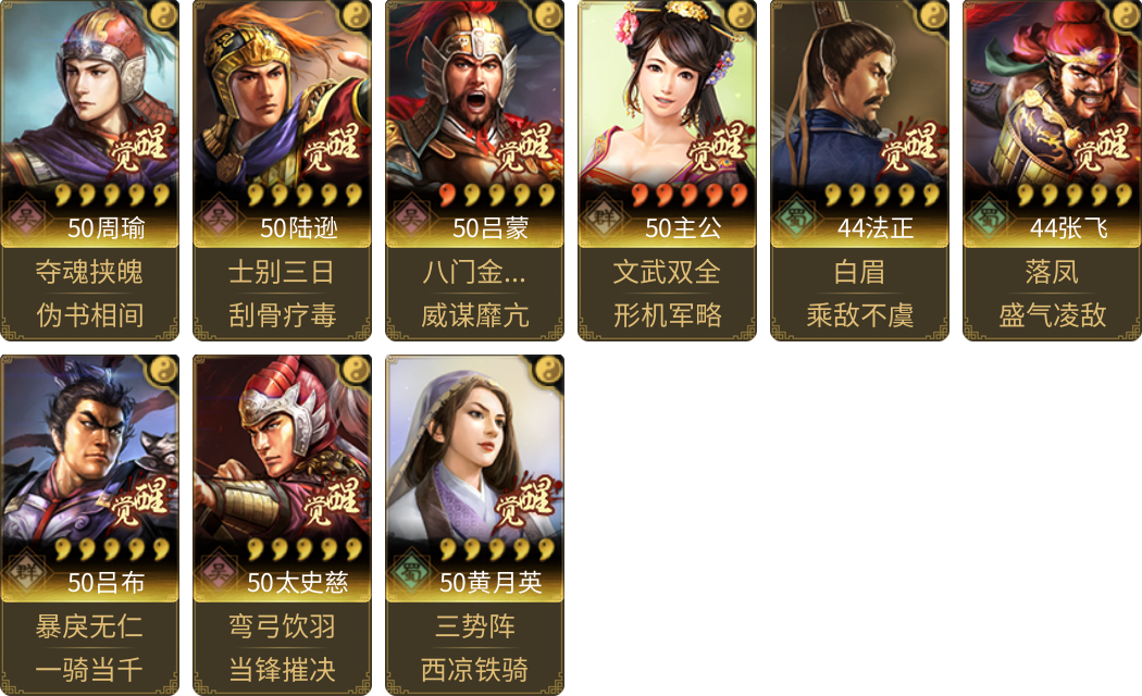 武将图片列表