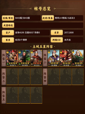 三国志战略版工作忙没时间玩12000金珠