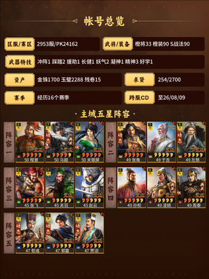 三国志战略版满红关马高红权骑富贵