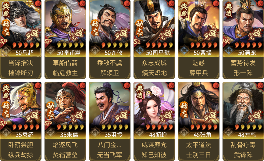 武将图片列表