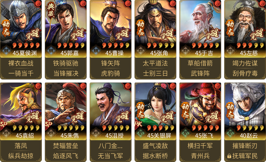 武将图片列表
