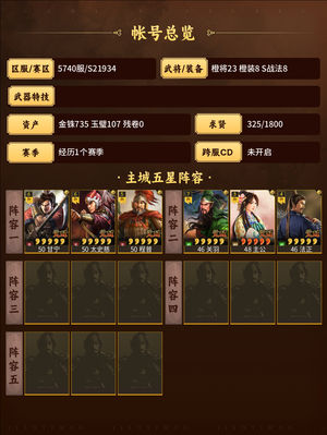 三国志战略版可以当铺路号用