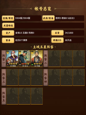 三国志战略版嘟嘟周瑜刘备