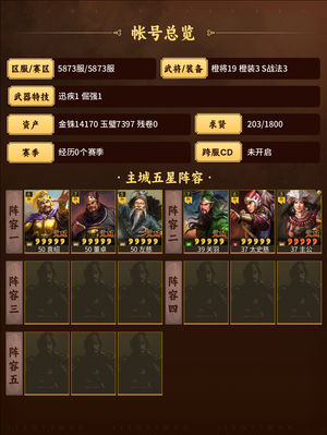 三国志战略版两队国家队，21400珠抽抽乐