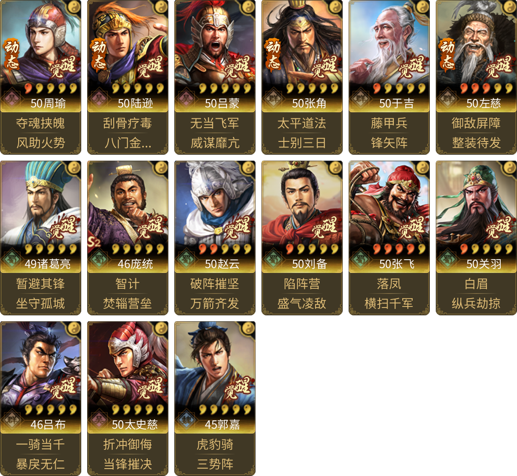 武将图片列表