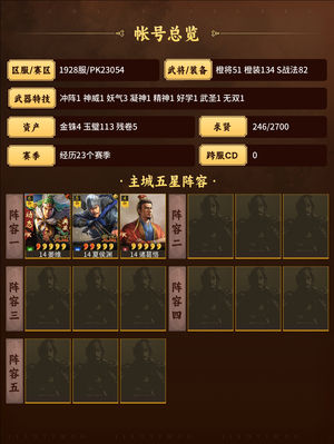 三国志战略版向皇马枪开战