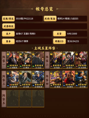 三国志战略版三国志战略版 (欧号高氪号)