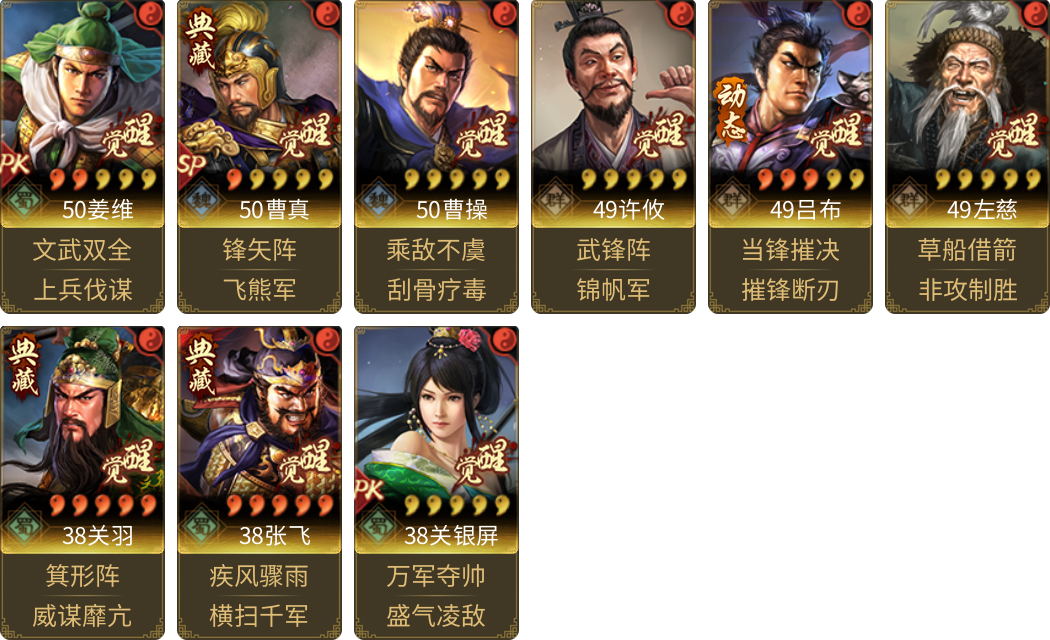 武将图片列表