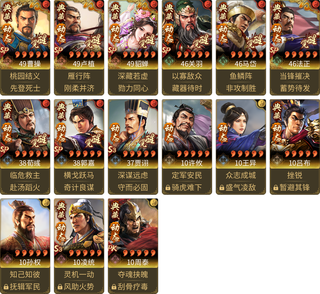 武将图片列表