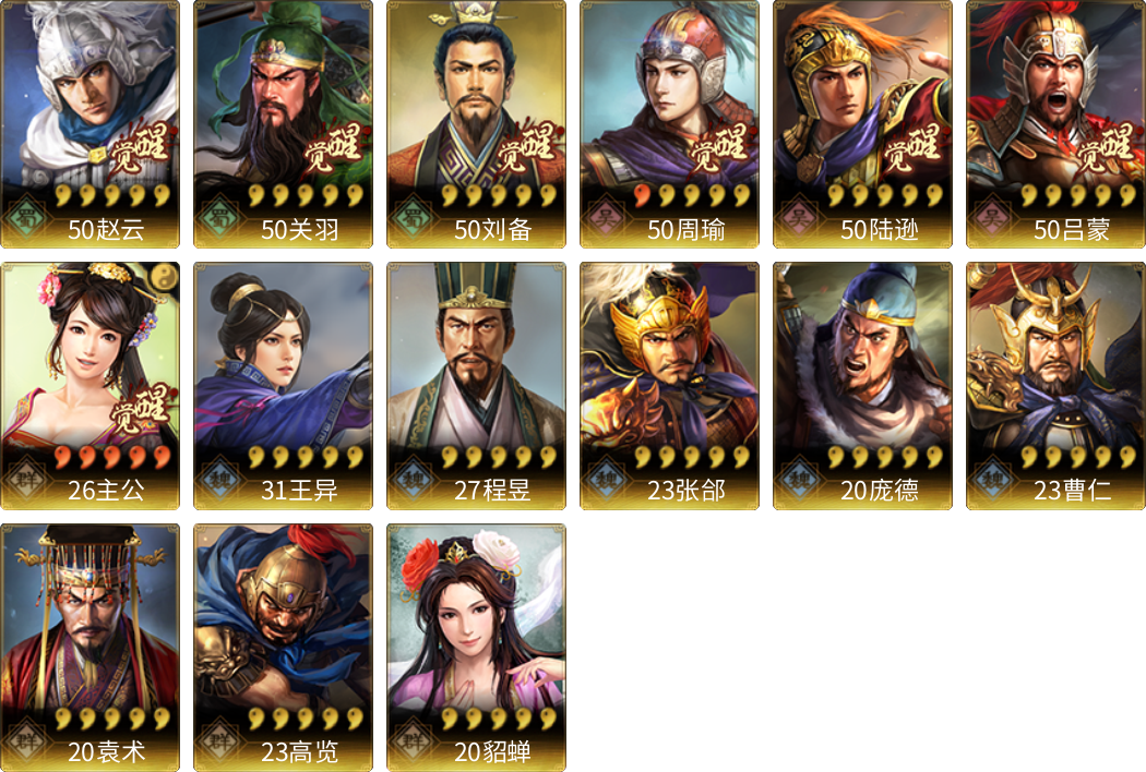 武将图片列表
