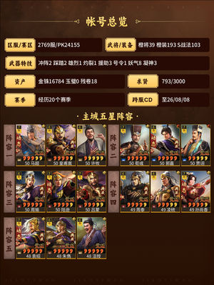 三国志战略版满红富贵吴骑群弓