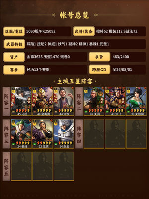 三国志战略版皇马枪一枪入魂