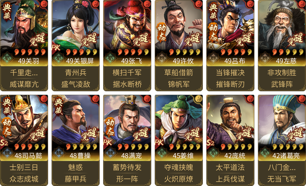 武将图片列表