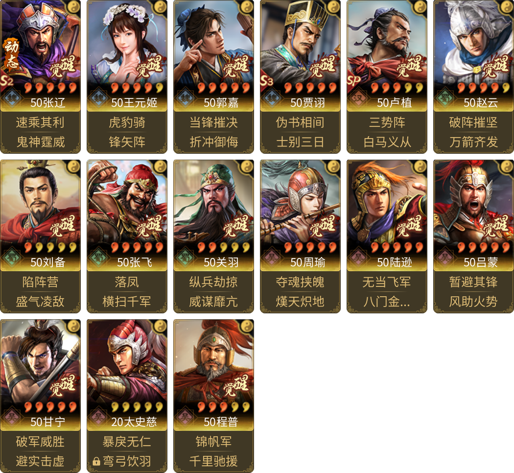 武将图片列表