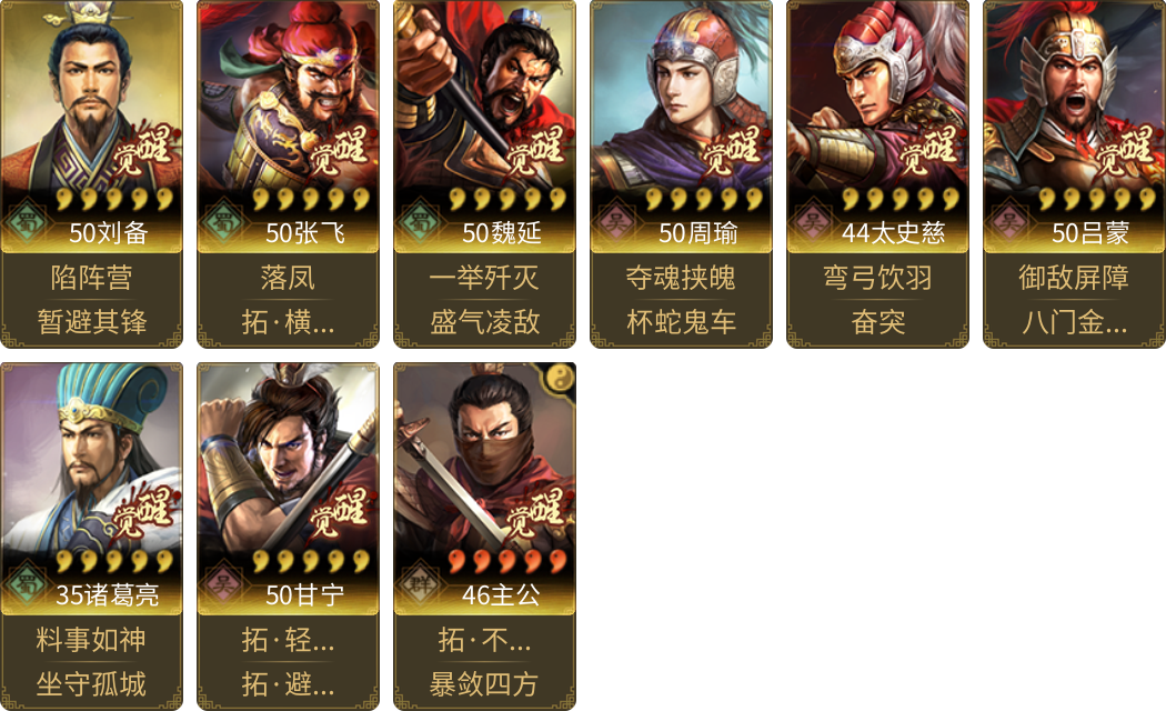 武将图片列表