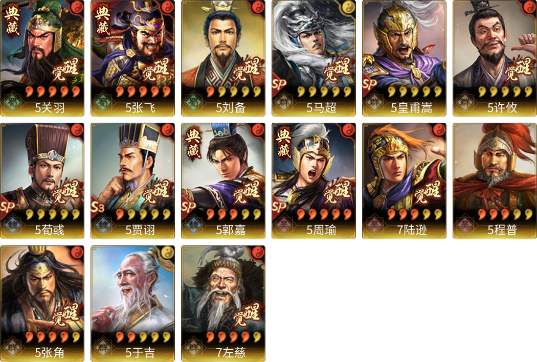 武将图片列表