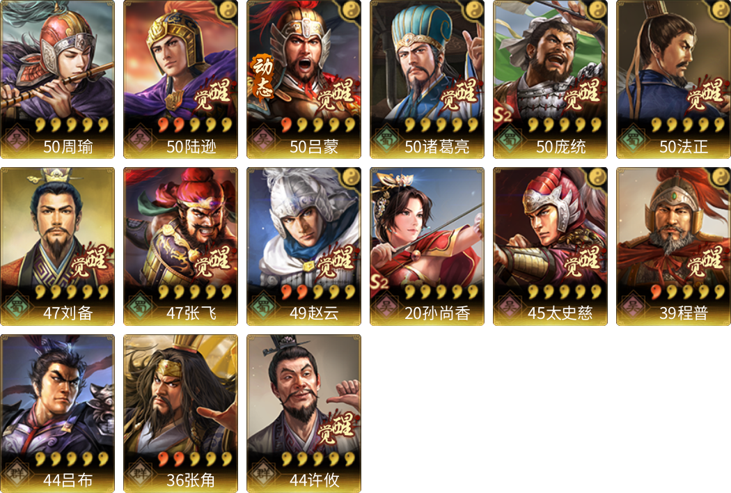 武将图片列表