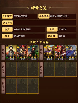 三国志战略版桃园天枪欧皇号