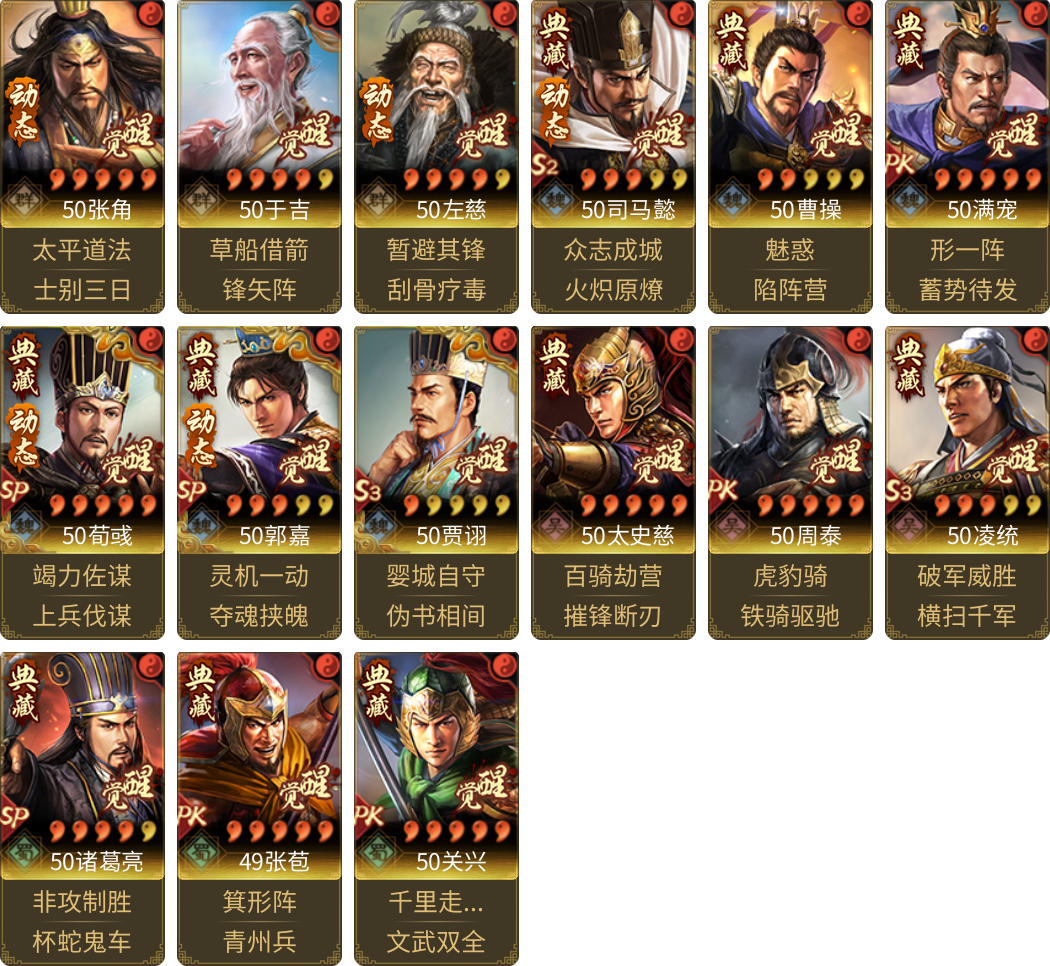 武将图片列表