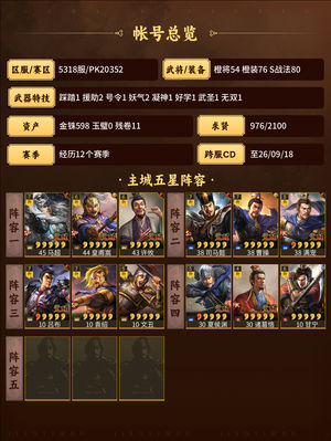 三国志战略版皇马枪 太尉盾 权骑