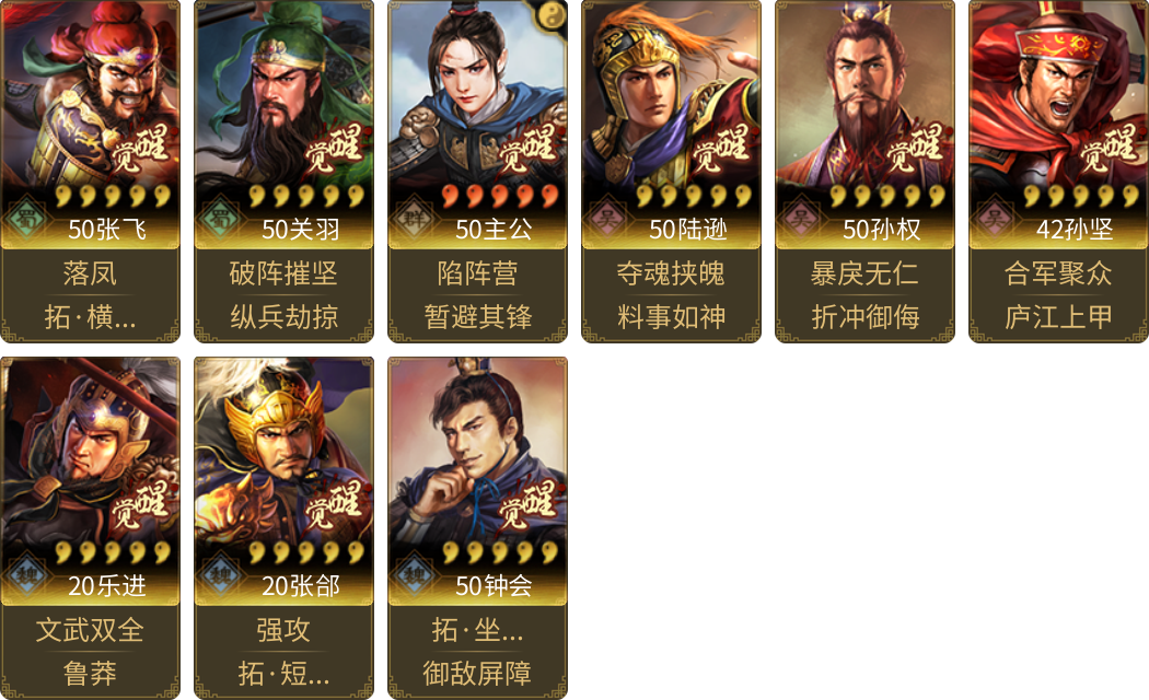 武将图片列表
