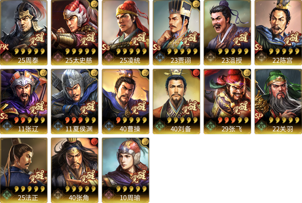 武将图片列表