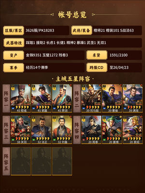 三国志战略版退坑不玩了