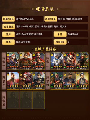 三国志战略版法关富贵满红神火枪