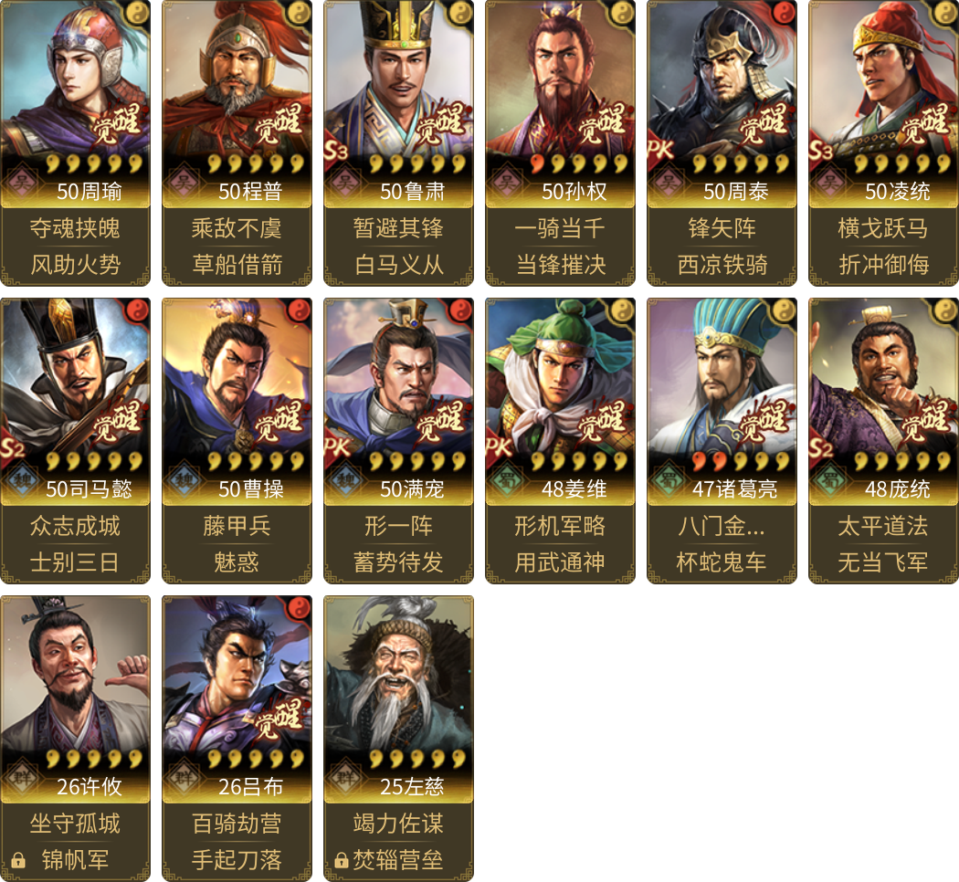 武将图片列表