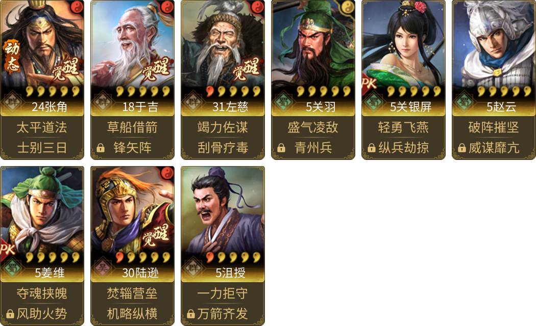 武将图片列表