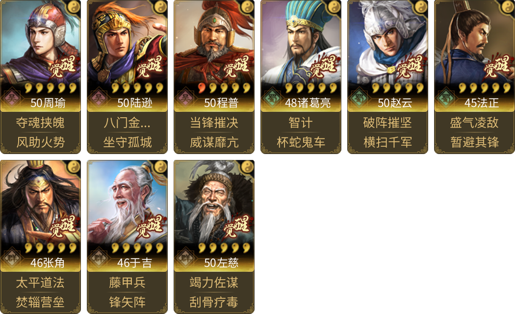 武将图片列表