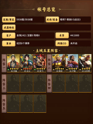 三国志战略版刘备张飞主公sp卢植公孙瓒袁绍