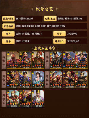 三国志战略版无惧满红辽鸡满红太尉满红孙权枪