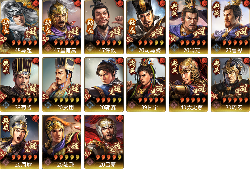 武将图片列表