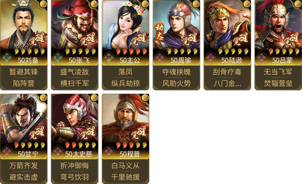 武将图片列表