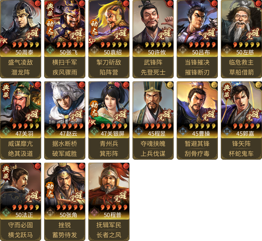 武将图片列表