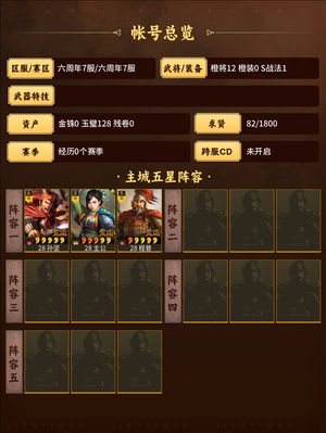 三国志战略版本人没时间玩甩卖了