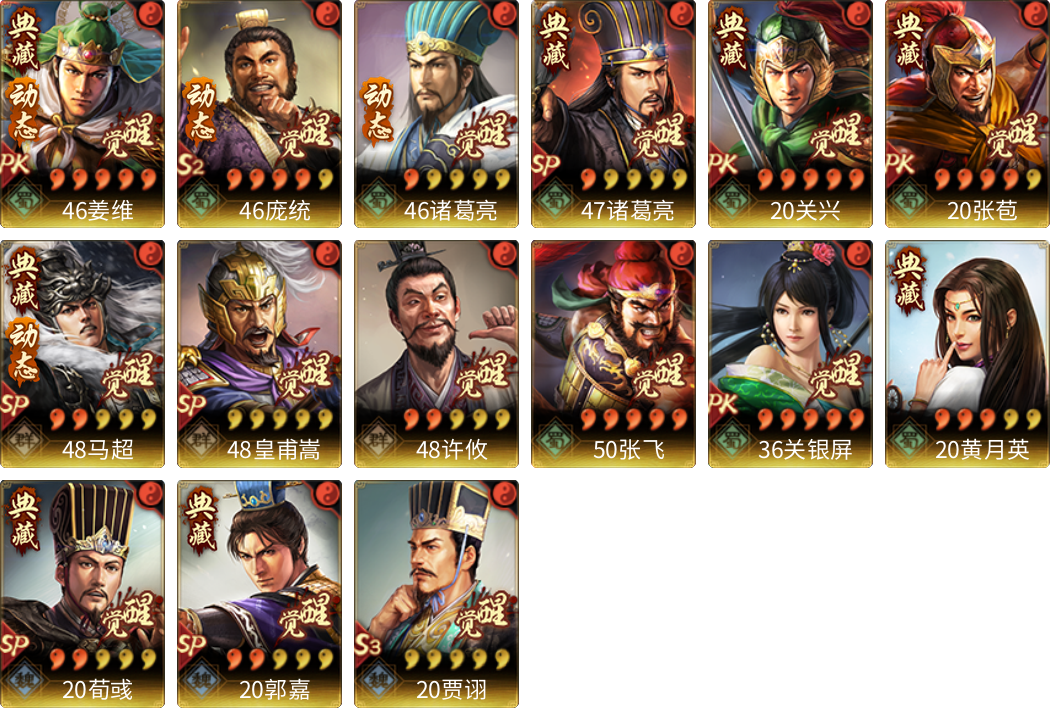 武将图片列表