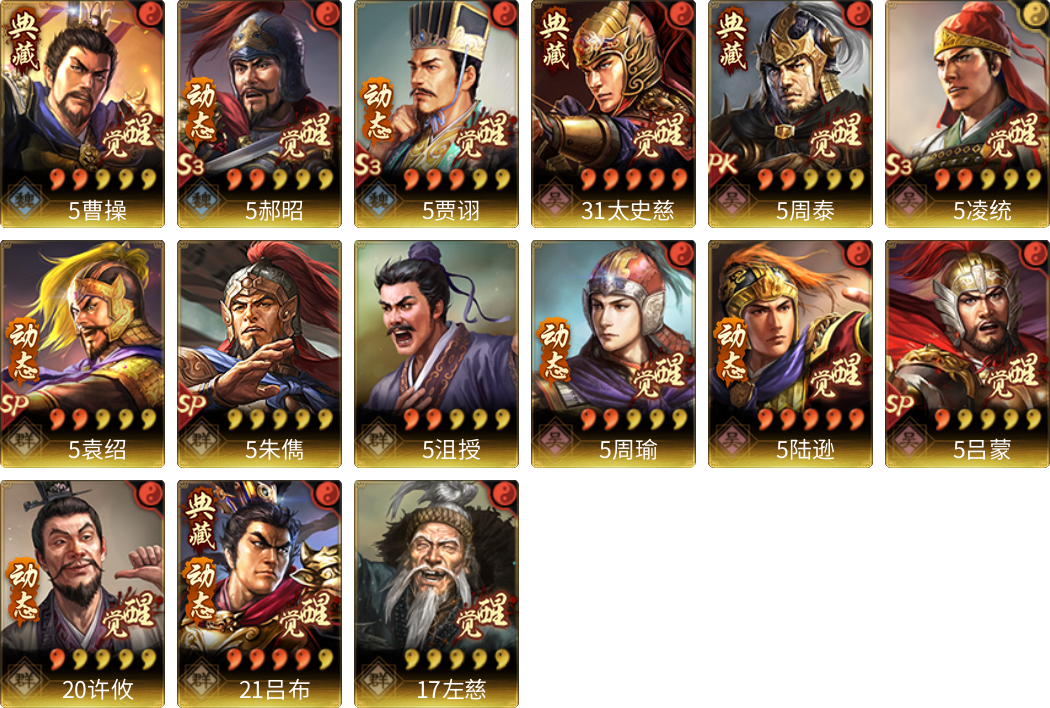 武将图片列表