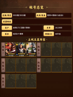 三国志战略版零氪两千势3橙
