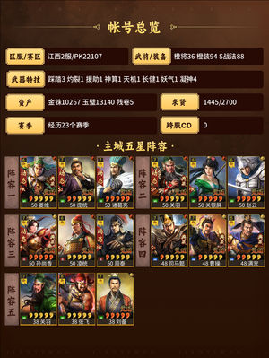 三国志战略版2万金2游龙框已垫35次黄符节