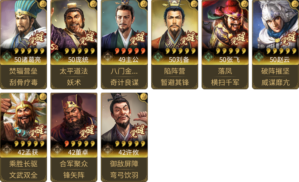 武将图片列表