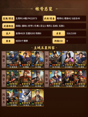 三国志战略版贡献100名，战功拿到手软
