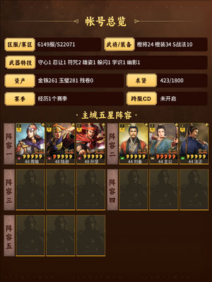 三国志战略版满配高等级嘟嘟  嘎嘎乱杀