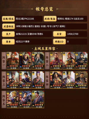 三国志战略版阵容多，两万金株，有周年双卡
